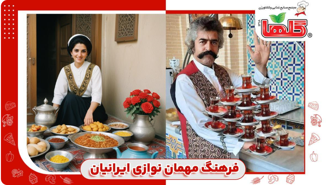 فرهنگ مهمان نوازی ایرانی